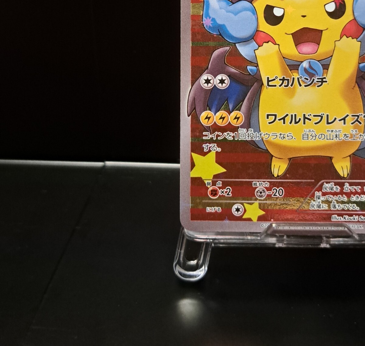 ポンチョを着たピカチュウメガリザードンX 207/XY-P PROMO ポンチョを着たピカチュウメガリザードンX 207/XY-P PROMO