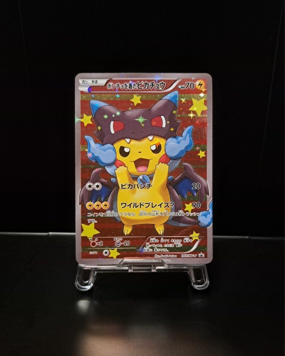 ポンチョを着たピカチュウメガリザードンX 207/XY-P PROMO ポンチョを着たピカチュウメガリザードンX 207/XY-P PROMO