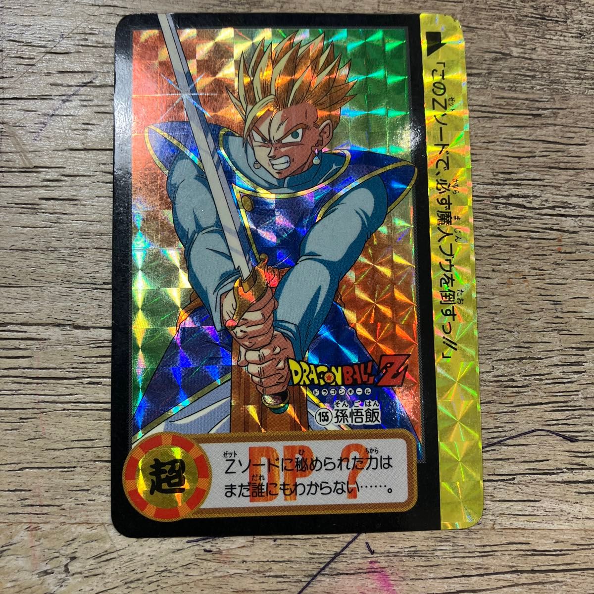 送料無料】ドラゴンボールカードダス キラ 511孫悟飯 送料無料】ドラゴンボールカードダス キラ 511孫悟飯