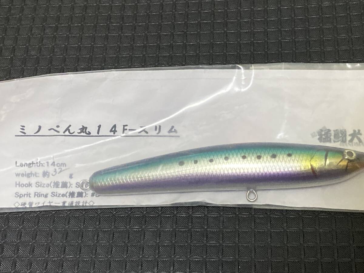 猛闘犬丸 ミノぺん丸14F