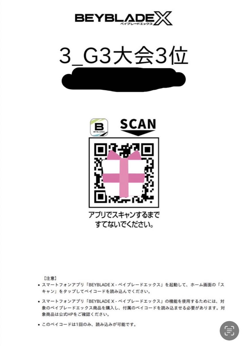 最終値下 ベイブレードx BX00 ストアG3入賞景品 ウィザード 最終値下 ベイブレードx BX00 ストアG3入賞景品 ウィザード