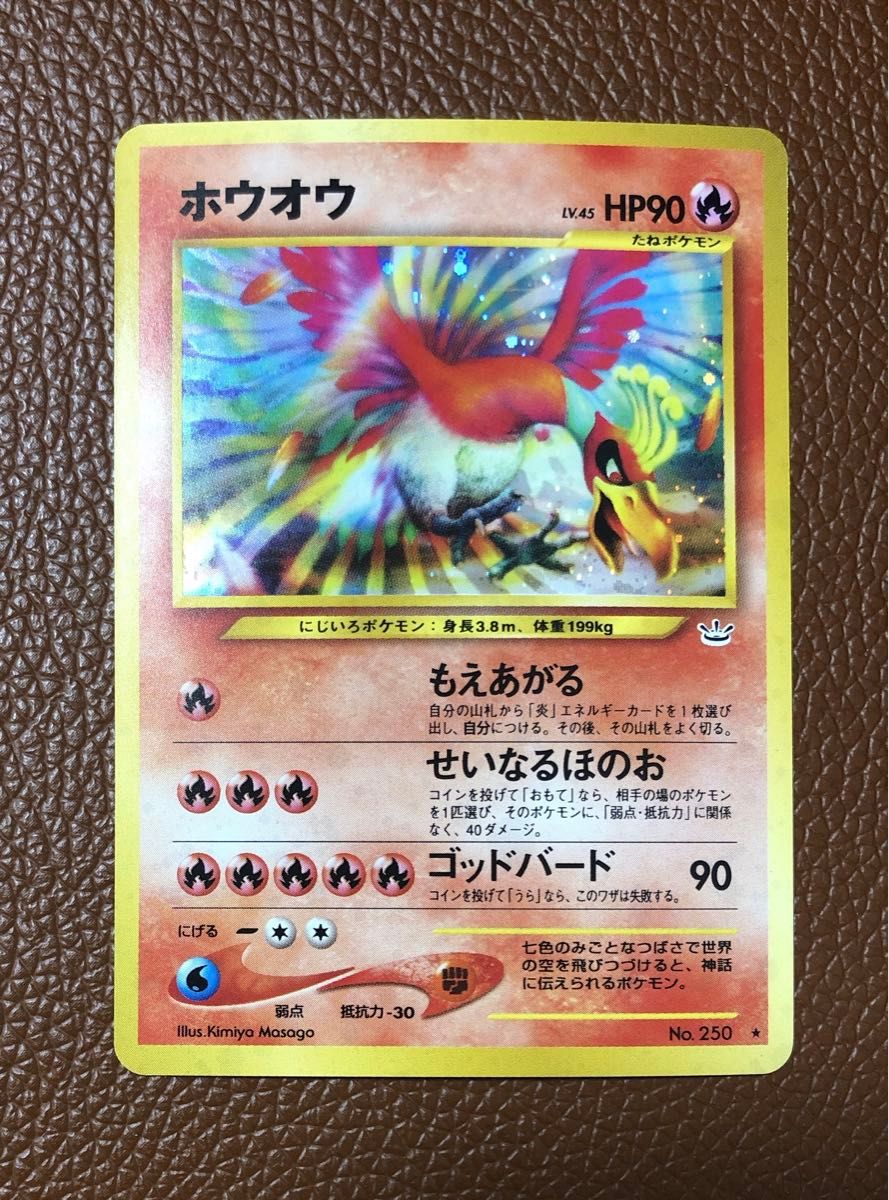 ポケモンカード 旧裏 neo3 めざめる伝説 250 ホウオウ Lv 45 ポケモンカード 旧裏 neo3 めざめる伝説 250 ホウオウ Lv 45