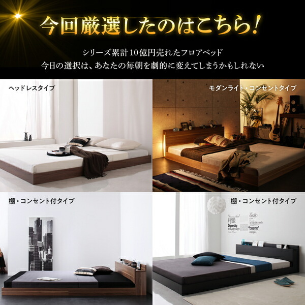 新生活おすすめの10億円売れたフロアベッドシリーズ 新生活おすすめの10億円売れたフロアベッドシリーズ
