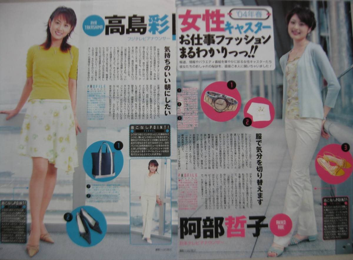 ヤフオク 阿部哲子 高島彩 武内絵美 04年 女子アナウン ヤフオク 阿部哲子 高島彩 武内絵美 04年 女子アナウン