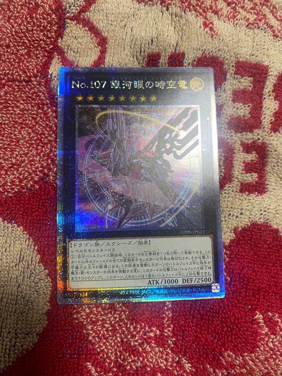 遊戯王 No 107 銀河眼の時空竜 赤文字ウルトラレア|Yahoo 遊戯王 No 107 銀河眼の時空竜 赤文字ウルトラレア|Yahoo