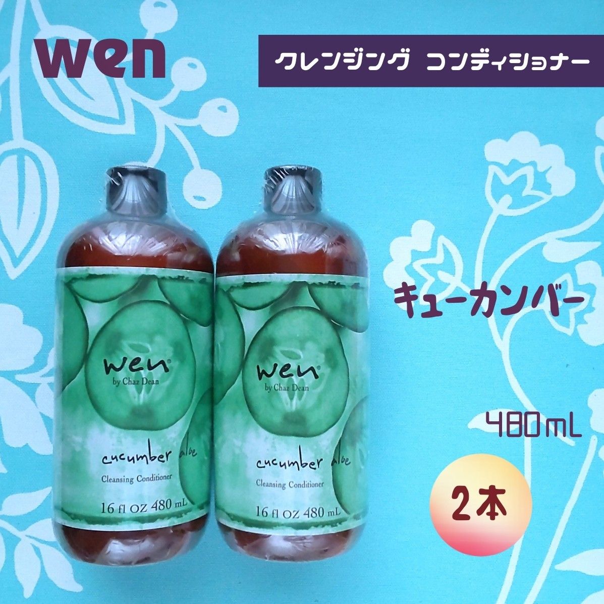 ウェンクレンジングコンディショナー 480ml 2本 ウェンクレンジングコンディショナー 480ml 2本