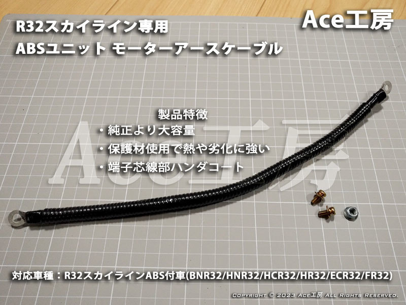 BNR32 Skyline ABS unit actuator earth cable SKYLINE ANTILOCK GND CABLE WIREHARNESS R32 HCR32 HNR32 ECR32 GT-R