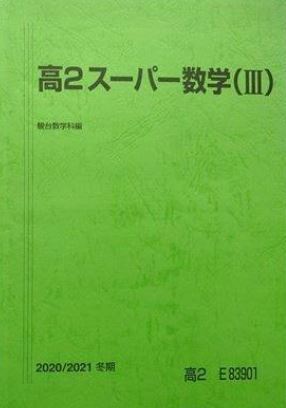 必修!】高2スーパー数学Ⅲ 色々な積分計算に挑戦! 必修!】高2スーパー数学Ⅲ 色々な積分計算に挑戦!