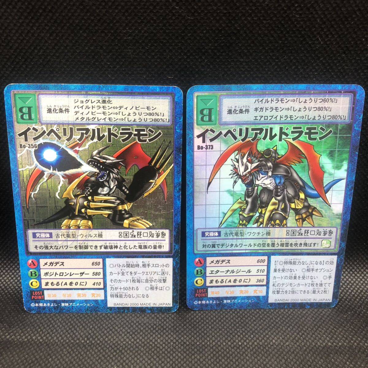 デジモンカード 旧デジモンカード インペリアルドラゴン Bo-356 デジモンカード 旧デジモンカード インペリアルドラゴン Bo-356