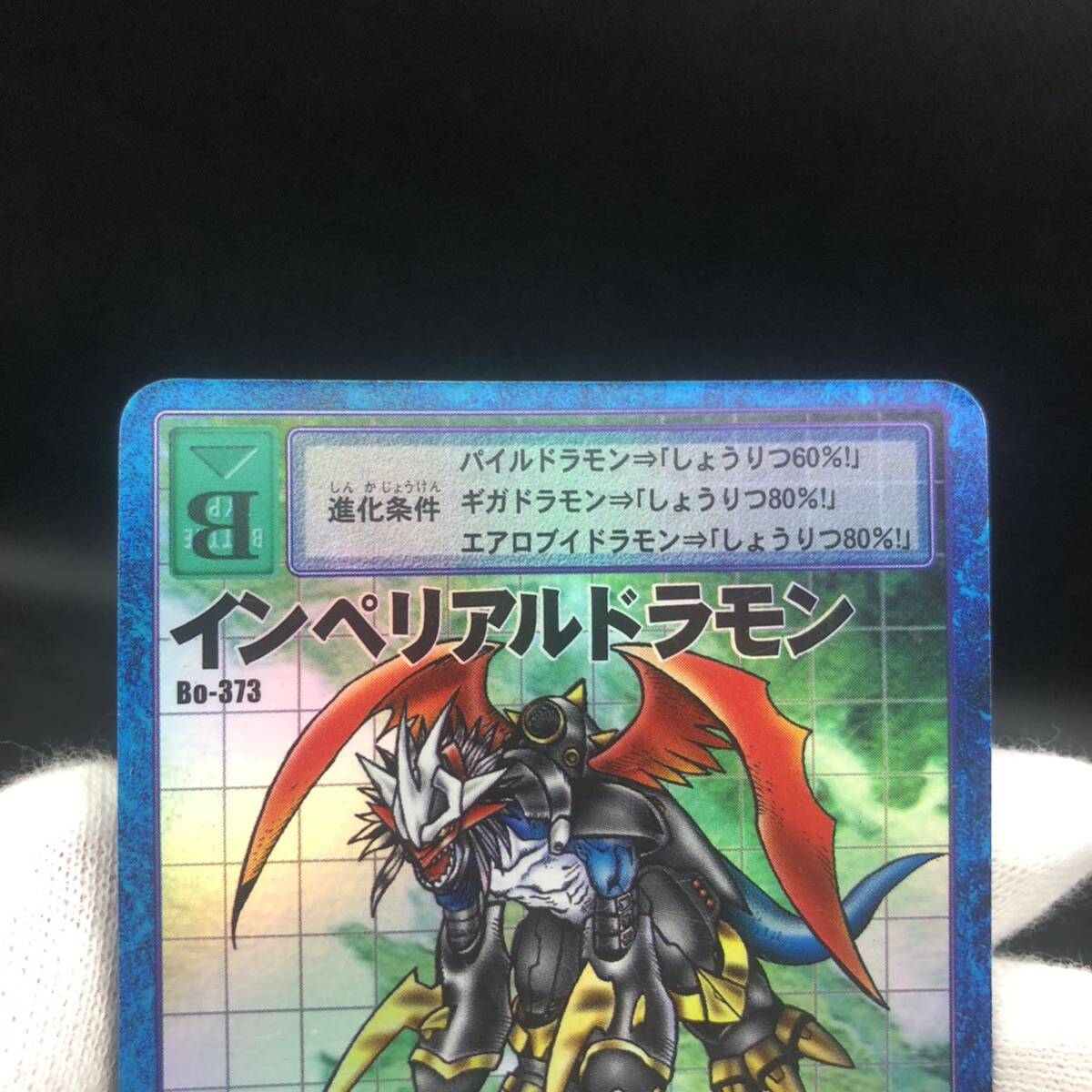 デジモンカード 旧デジモンカード インペリアルドラゴン Bo-356 デジモンカード 旧デジモンカード インペリアルドラゴン Bo-356