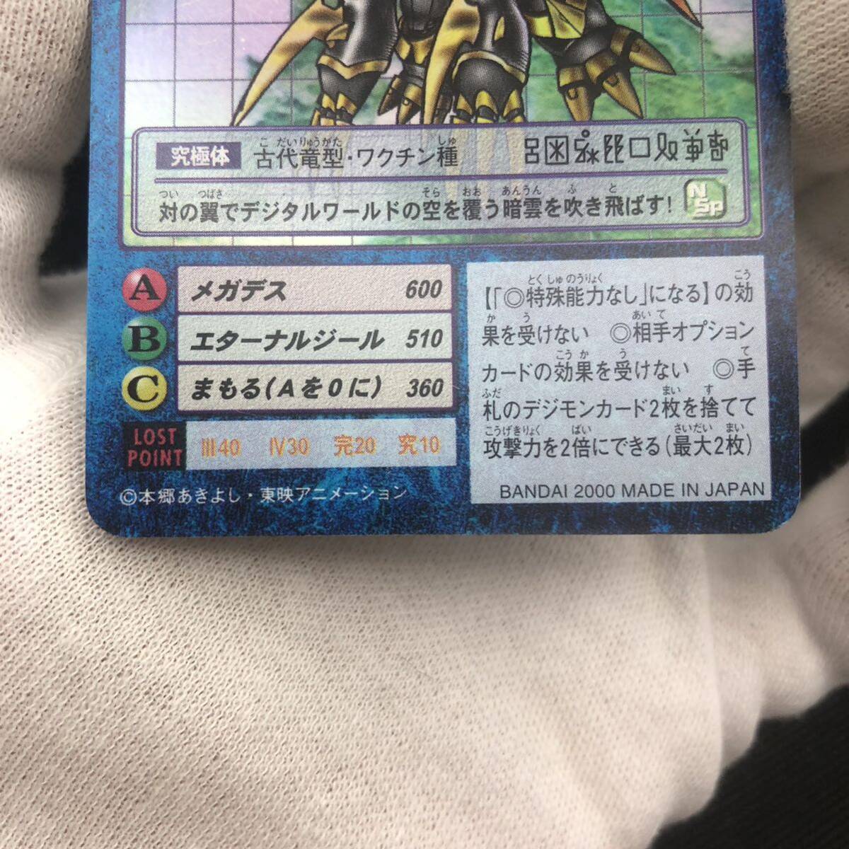 デジモンカード 旧デジモンカード インペリアルドラゴン Bo-356 デジモンカード 旧デジモンカード インペリアルドラゴン Bo-356