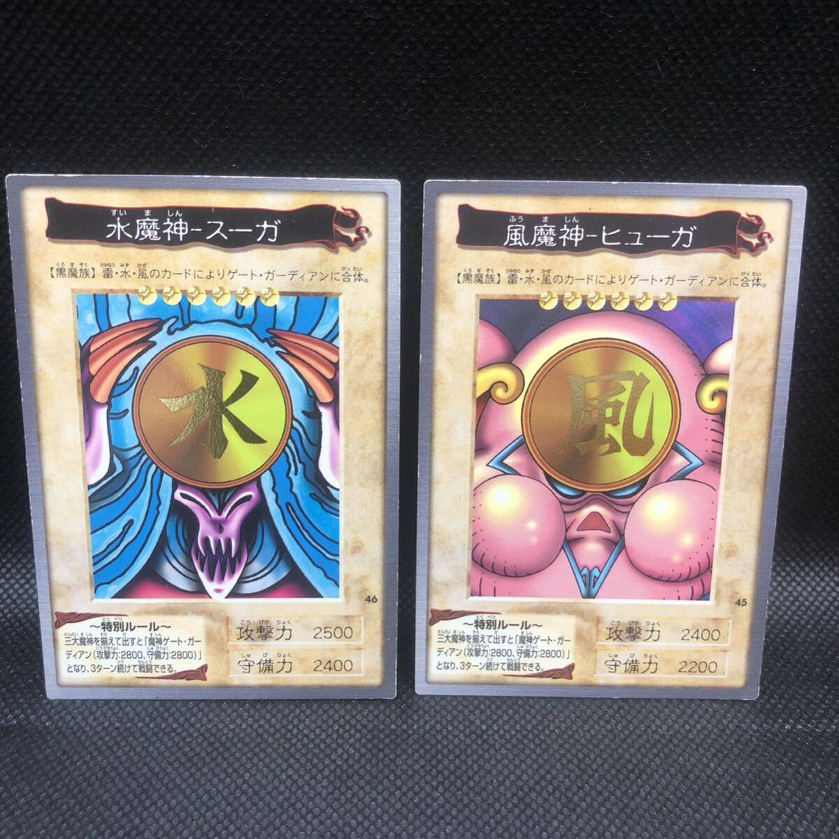 遊戯王 バンダイ版 水魔神スーガ 風魔神ヒューガ セット売り 遊戯王 バンダイ版 水魔神スーガ 風魔神ヒューガ セット売り