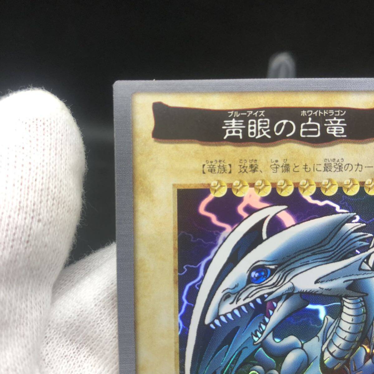 遊戯王 バンダイ版 青眼の白竜 美品 青眼の白龍 ブルーアイズ 遊戯王 バンダイ版 青眼の白竜 美品 青眼の白龍 ブルーアイズ