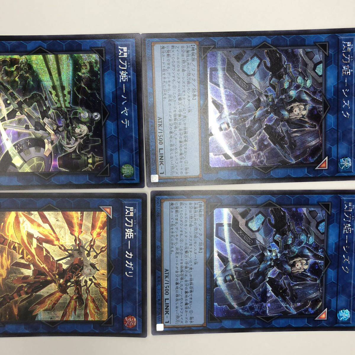 遊戯王 閃刀姫-シズク 2枚 閃刀姫-ハヤテ 閃刀姫-カガリ 遊戯王 閃刀姫-シズク 2枚 閃刀姫-ハヤテ 閃刀姫-カガリ