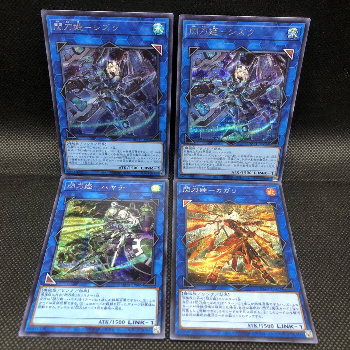 遊戯王 閃刀姫-シズク 2枚 閃刀姫-ハヤテ 閃刀姫-カガリ 遊戯王 閃刀姫-シズク 2枚 閃刀姫-ハヤテ 閃刀姫-カガリ