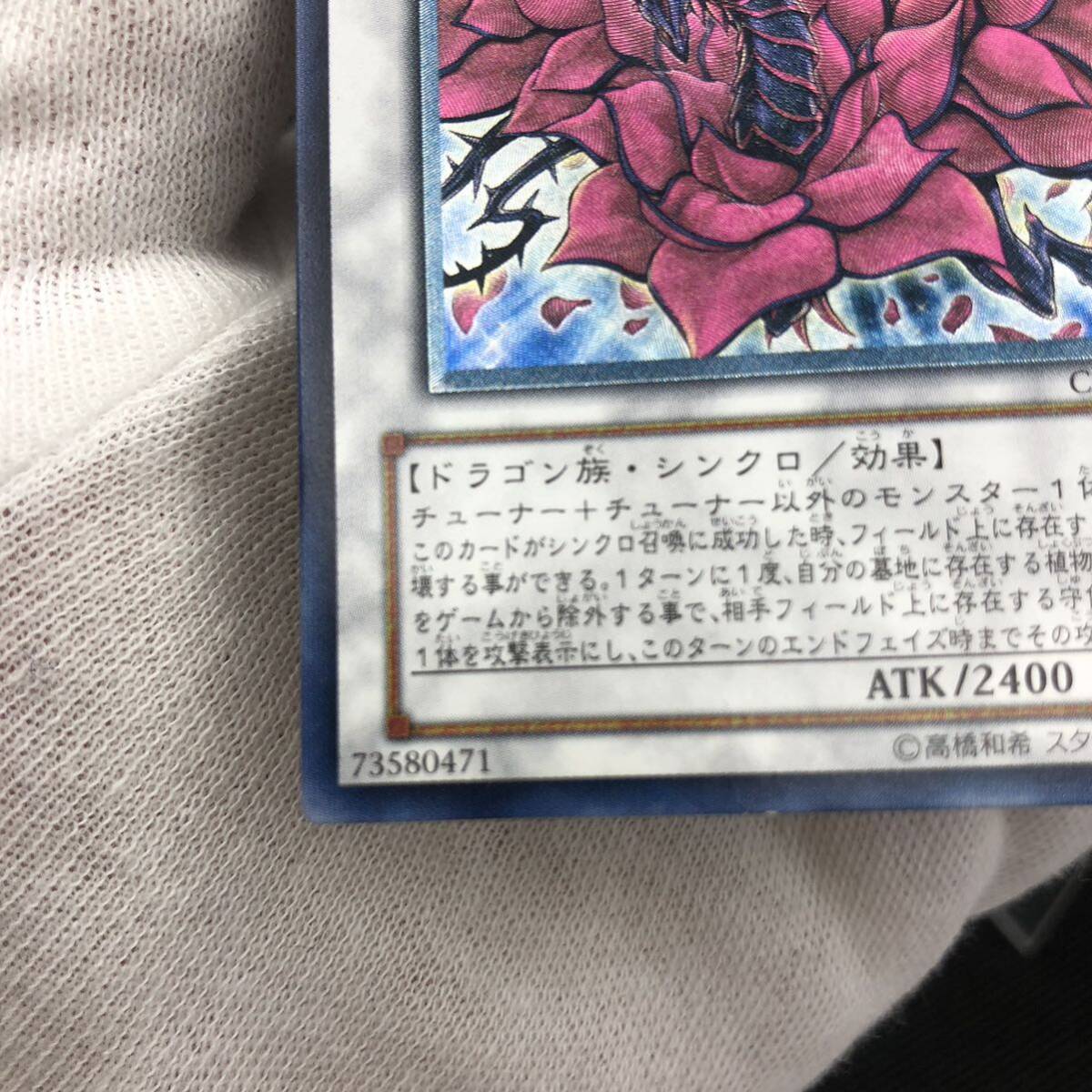 遊戯王 ブラック・ローズ・ドラゴン ホログラフィックレア CSOC 遊戯王 ブラック・ローズ・ドラゴン ホログラフィックレア CSOC