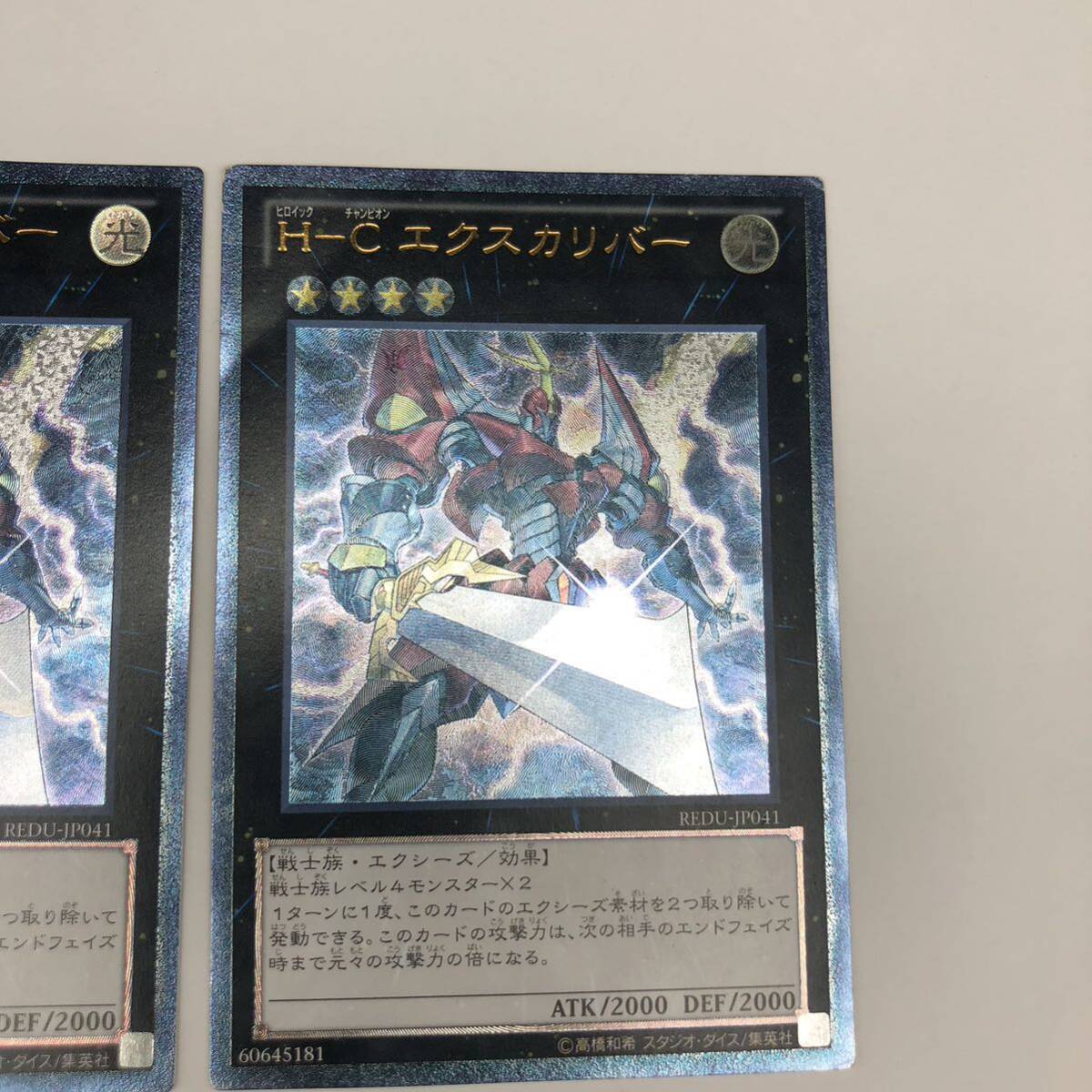 遊戯王 H-C エクスカリバー アルティメットレア REDU-JP041 3枚 遊戯王 H-C エクスカリバー アルティメットレア REDU-JP041 3枚