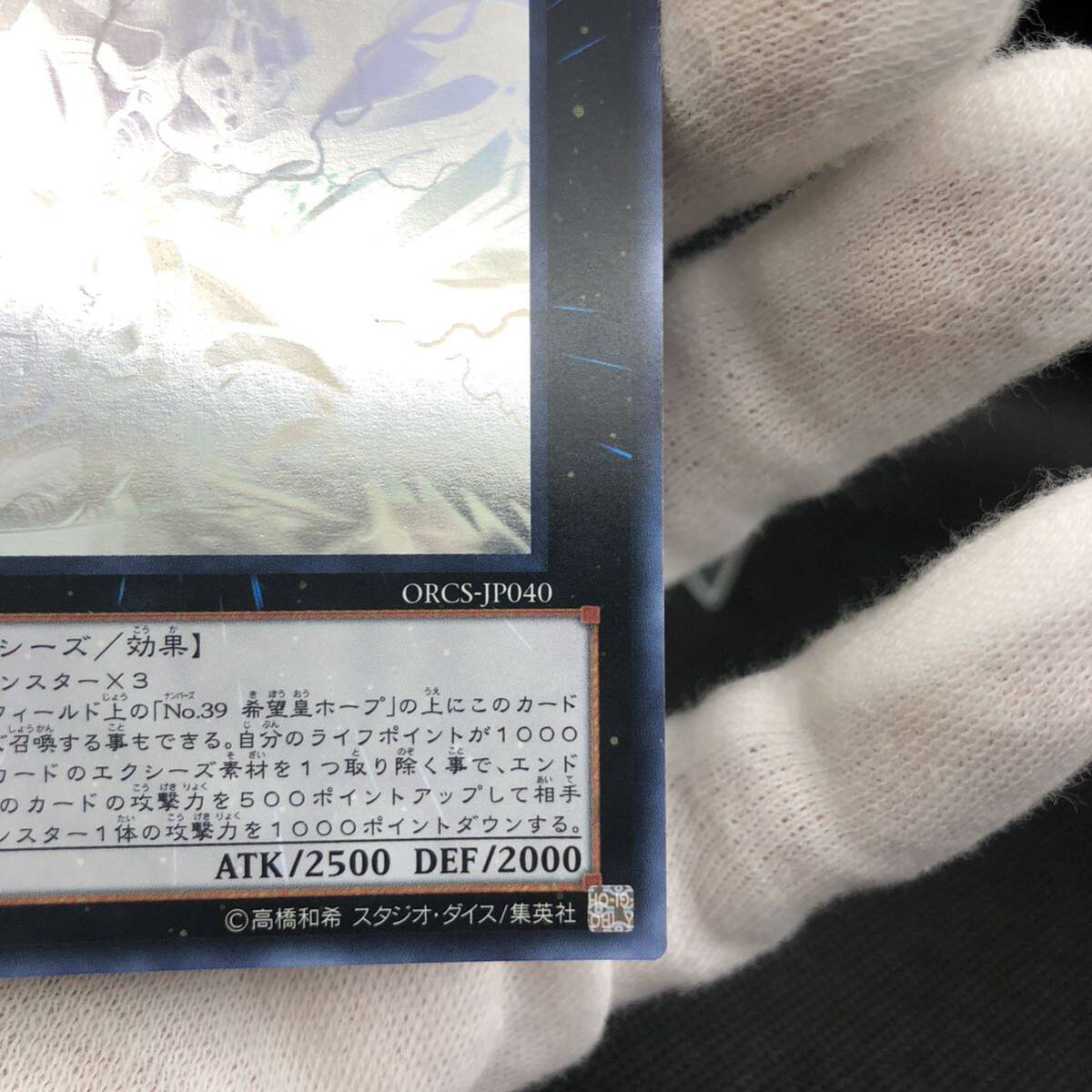 遊戯王 CNo 39 希望皇ホープレイ ホログラフィックレア CRCS 遊戯王 CNo 39 希望皇ホープレイ ホログラフィックレア CRCS