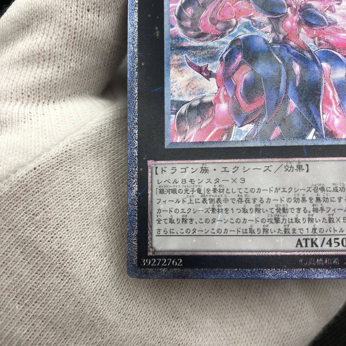 遊戯王 超銀河眼の光子龍 ネオギャラクシーアイズフォトン 遊戯王 超銀河眼の光子龍 ネオギャラクシーアイズフォトン
