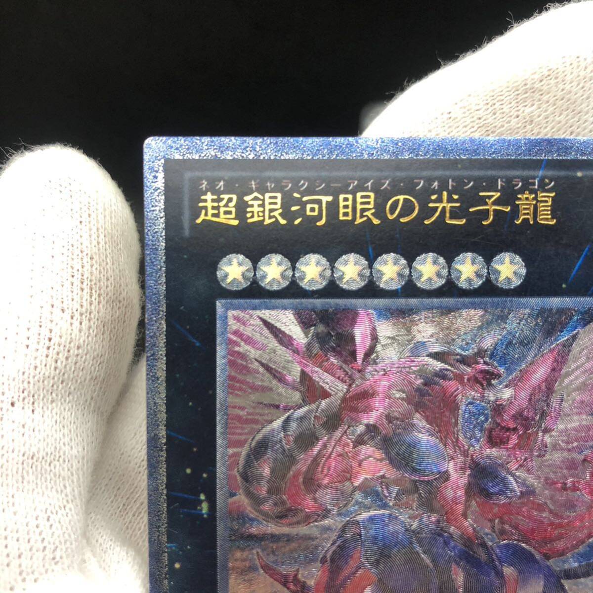 遊戯王 超銀河眼の光子龍 ネオギャラクシーアイズフォトン 遊戯王 超銀河眼の光子龍 ネオギャラクシーアイズフォトン