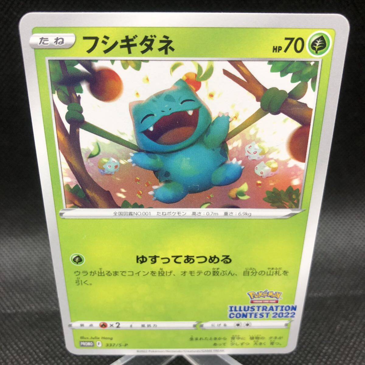 ポケモンカード フシギダネ プロモカード 2022|Yahoo!フリマ ポケモンカード フシギダネ プロモカード 2022|Yahoo!フリマ