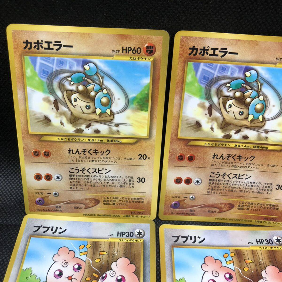 ポケモンカード 旧裏 旧裏面 カポエラー ピィ ププリン ポケモンカード 旧裏 旧裏面 カポエラー ピィ ププリン