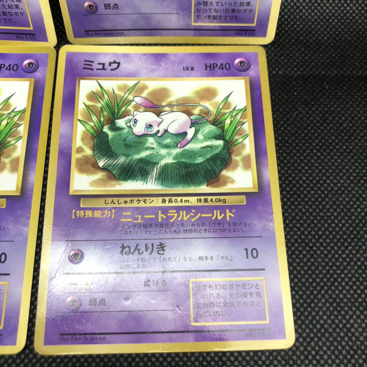 ポケモンカード 旧裏 旧裏面 ミュウ ミュウツー 4枚セット ポケモンカード 旧裏 旧裏面 ミュウ ミュウツー 4枚セット