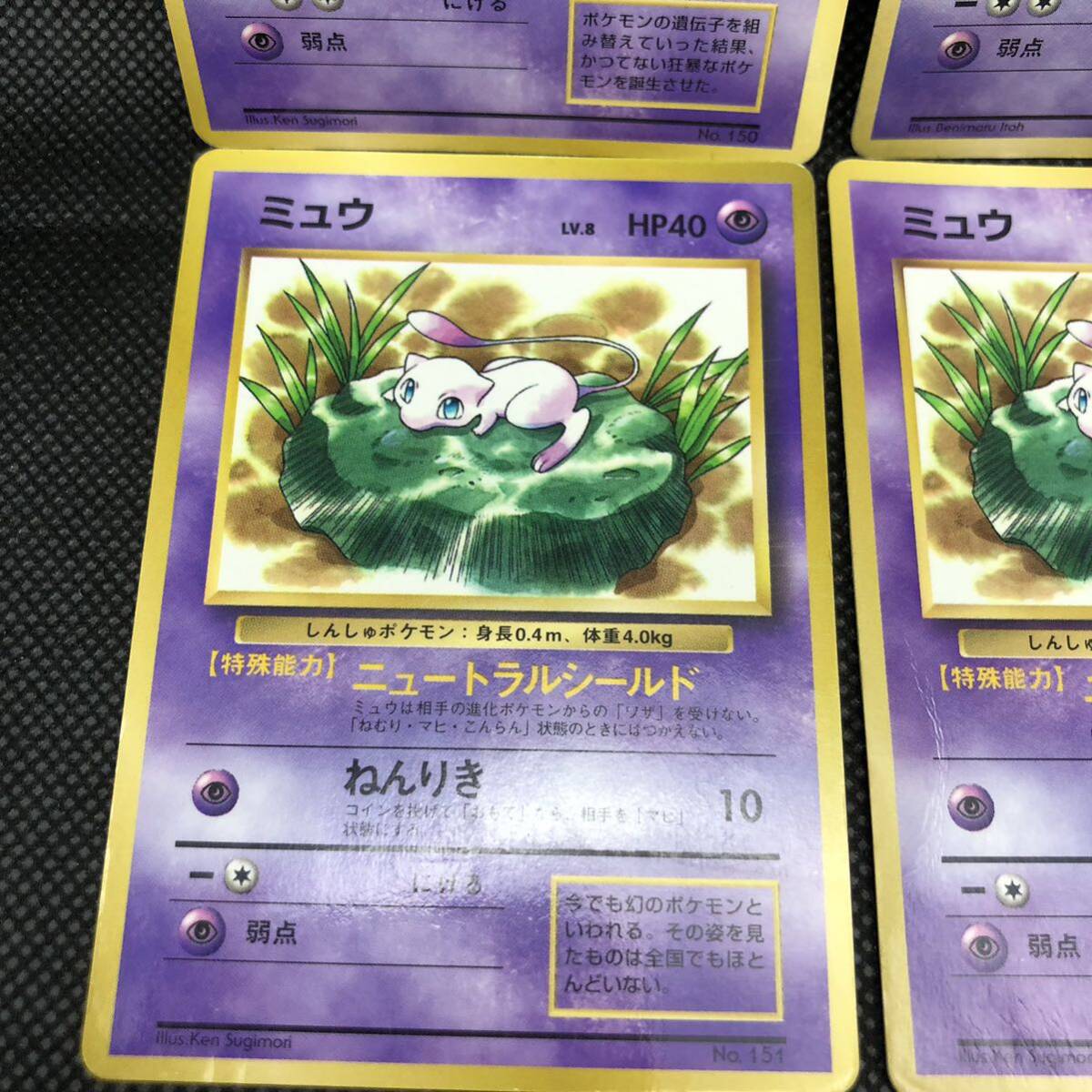 ポケモンカード 旧裏 旧裏面 ミュウ ミュウツー 4枚セット ポケモンカード 旧裏 旧裏面 ミュウ ミュウツー 4枚セット