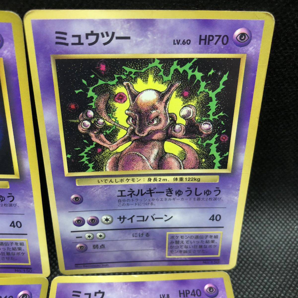 ポケモンカード 旧裏 旧裏面 ミュウ ミュウツー 4枚セット ポケモンカード 旧裏 旧裏面 ミュウ ミュウツー 4枚セット