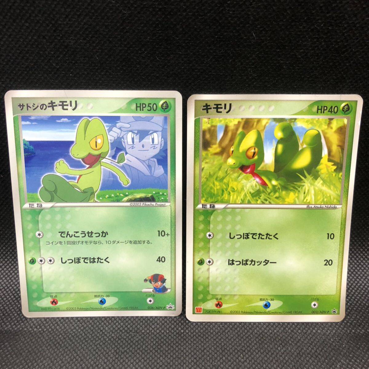ポケモンカード サトシのキモリ キモリ プロモカード セット売り ポケモンカード サトシのキモリ キモリ プロモカード セット売り