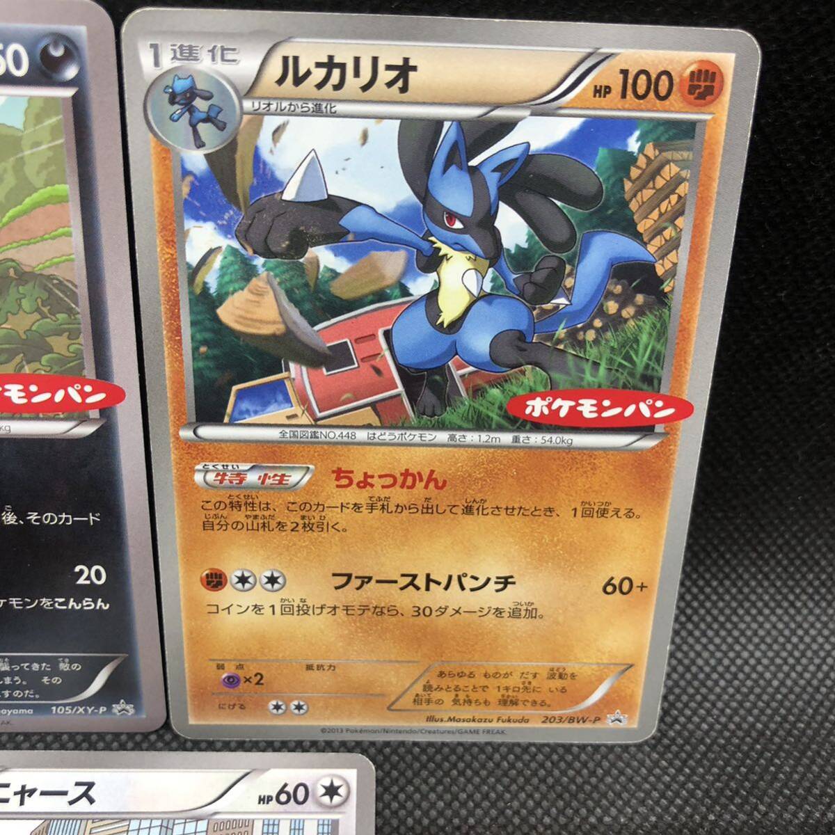 ポケモンカード ポケモンパン プロモカード ルカリオ マーイーカ ポケモンカード ポケモンパン プロモカード ルカリオ マーイーカ