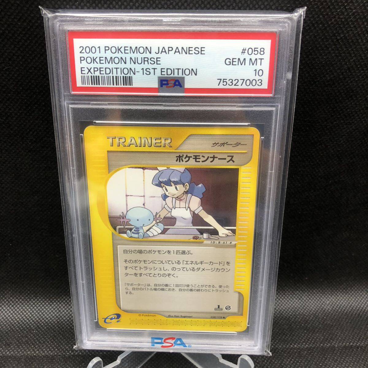 ポケモンカード eカード トレーナーズ ポケモンナース PSA10 ポケモンカード eカード トレーナーズ ポケモンナース PSA10