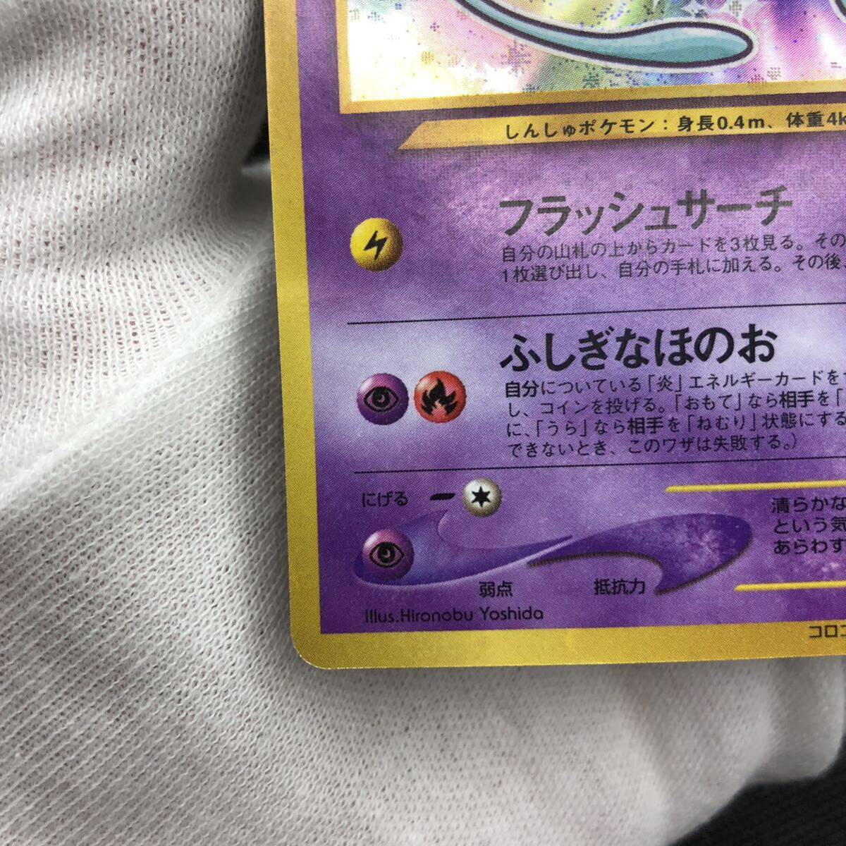 ポケモンカード 旧裏面 旧裏 ひかるミュウ コロコロコミック ポケモンカード 旧裏面 旧裏 ひかるミュウ コロコロコミック