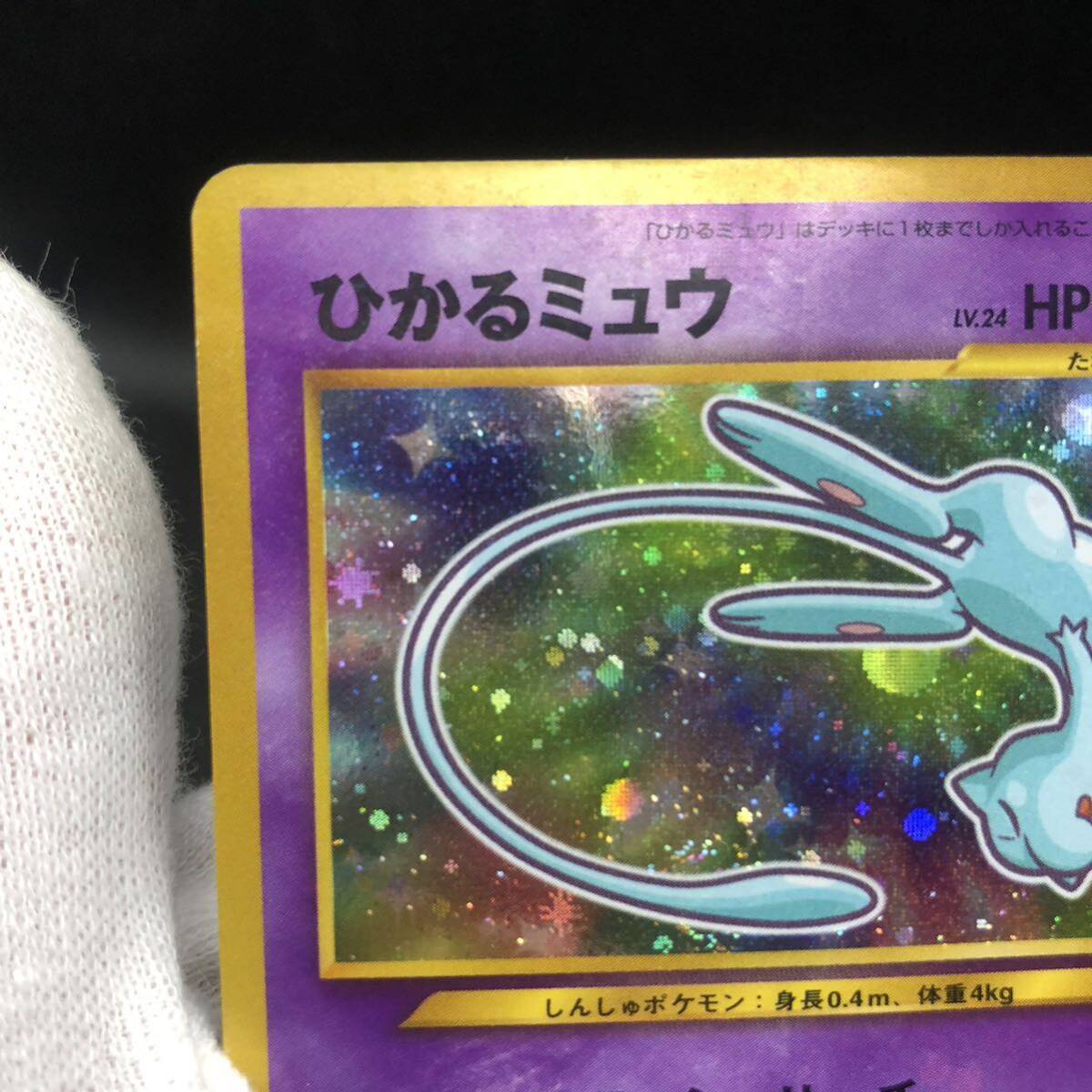 ポケモンカード 旧裏面 旧裏 ひかるミュウ コロコロコミック ポケモンカード 旧裏面 旧裏 ひかるミュウ コロコロコミック