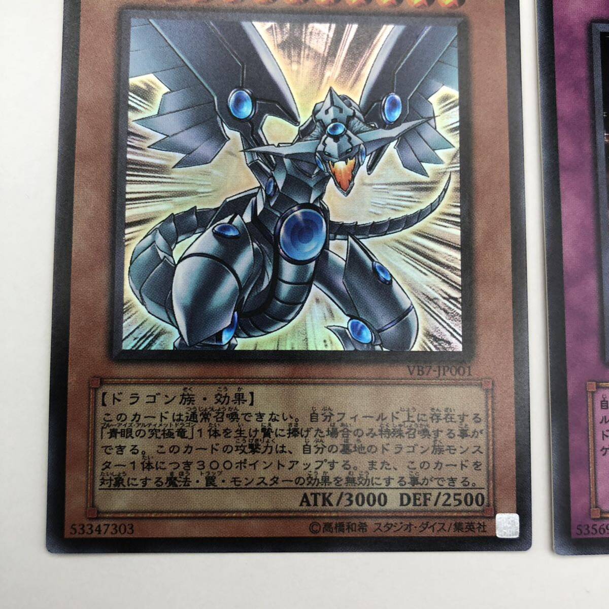 遊戯王 青眼の光龍 光のピラミッド ウルトラレア VB7 セット売り 遊戯王 青眼の光龍 光のピラミッド ウルトラレア VB7 セット売り