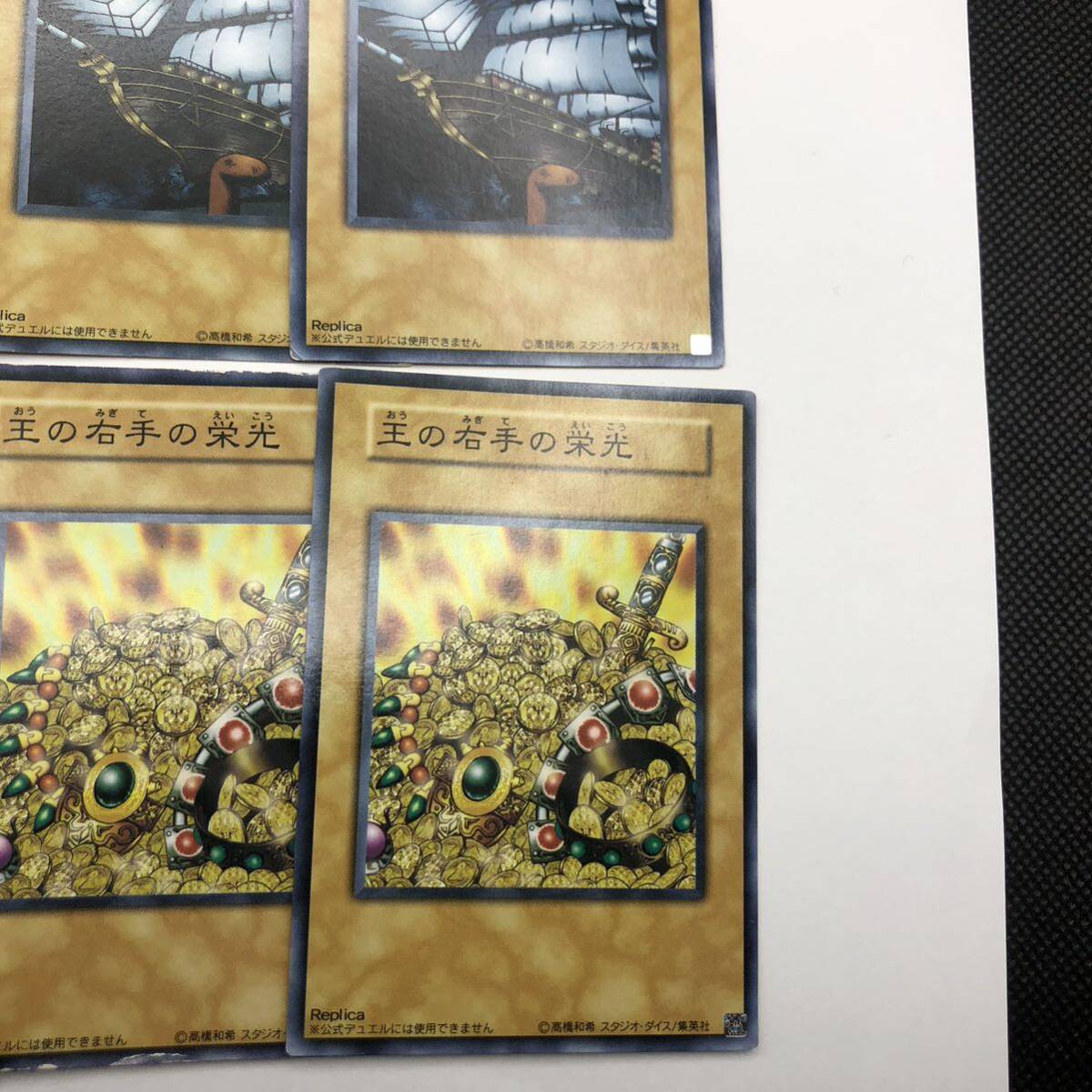 遊戯王 王国 王国への船出 王の右手の栄光