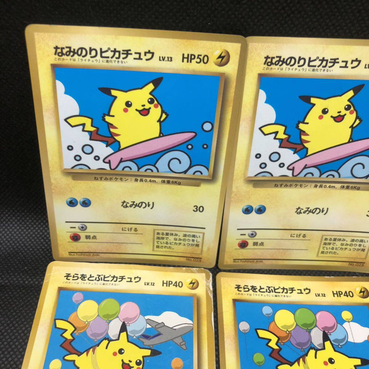 ポケモンカード 旧裏面 旧裏 そらをとぶピカチュウ なみのり ポケモンカード 旧裏面 旧裏 そらをとぶピカチュウ なみのり