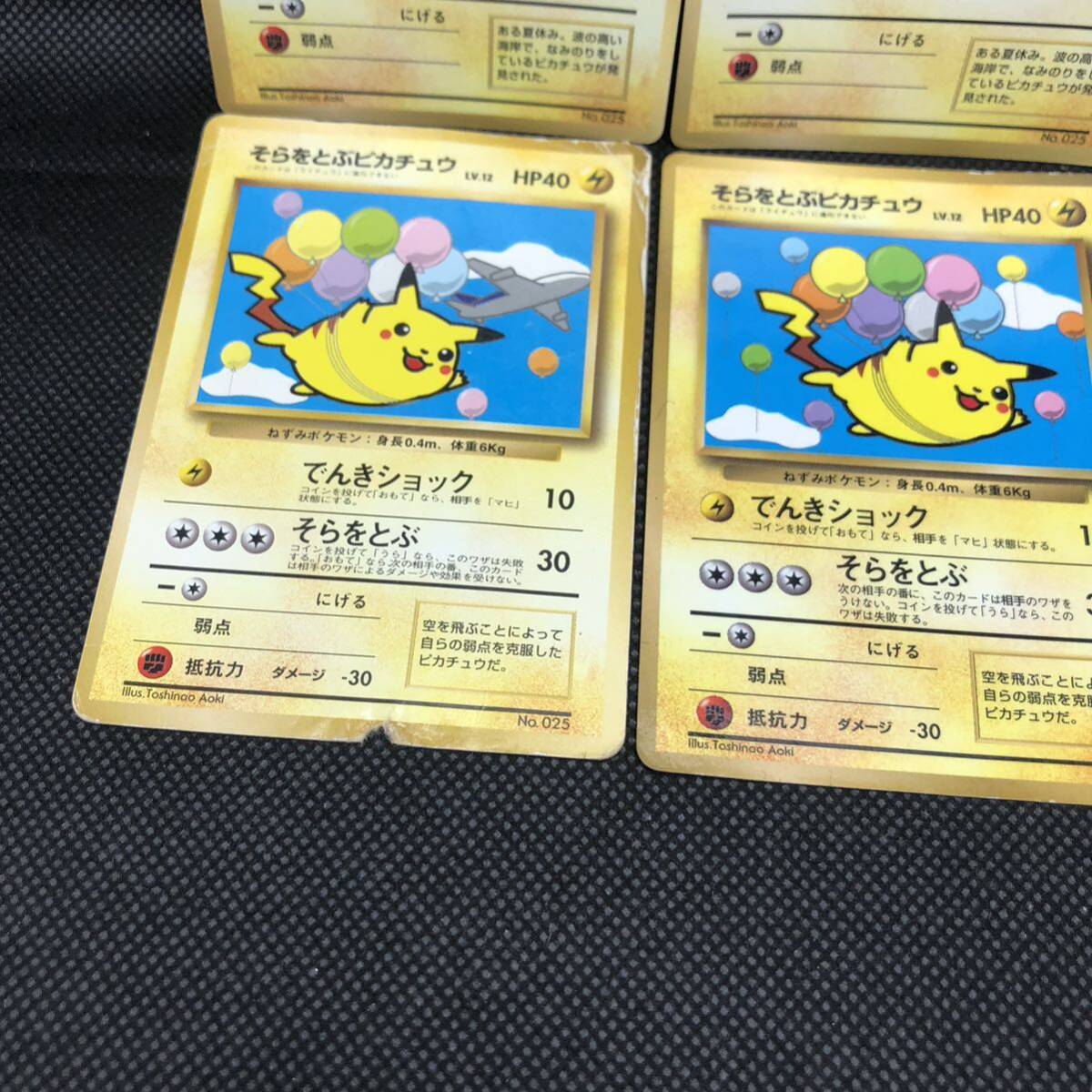 ポケモンカード 旧裏面 旧裏 そらをとぶピカチュウ なみのり ポケモンカード 旧裏面 旧裏 そらをとぶピカチュウ なみのり