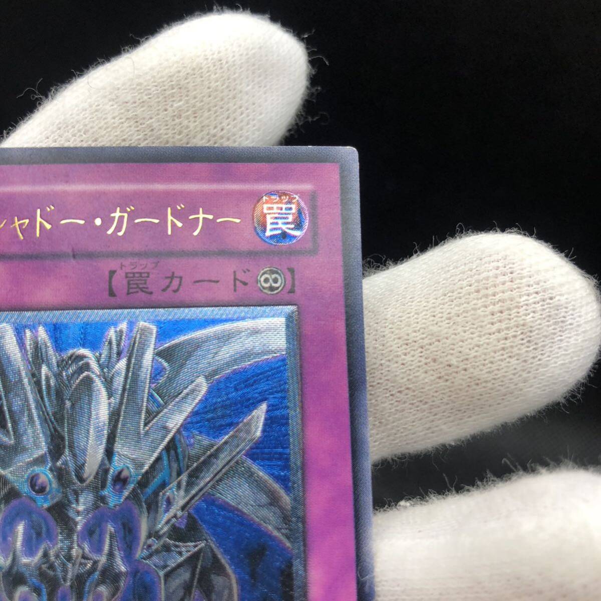 遊戯王 サイバー・シャドー・ガードナー アルティメットレア 遊戯王 サイバー・シャドー・ガードナー アルティメットレア