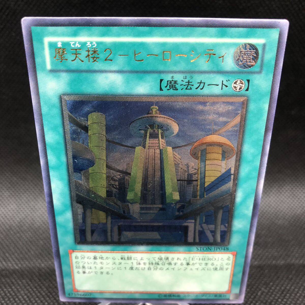 遊戯王 摩天楼2ーヒーローシティ アルティメットレア レリーフ 遊戯王 摩天楼2ーヒーローシティ アルティメットレア レリーフ