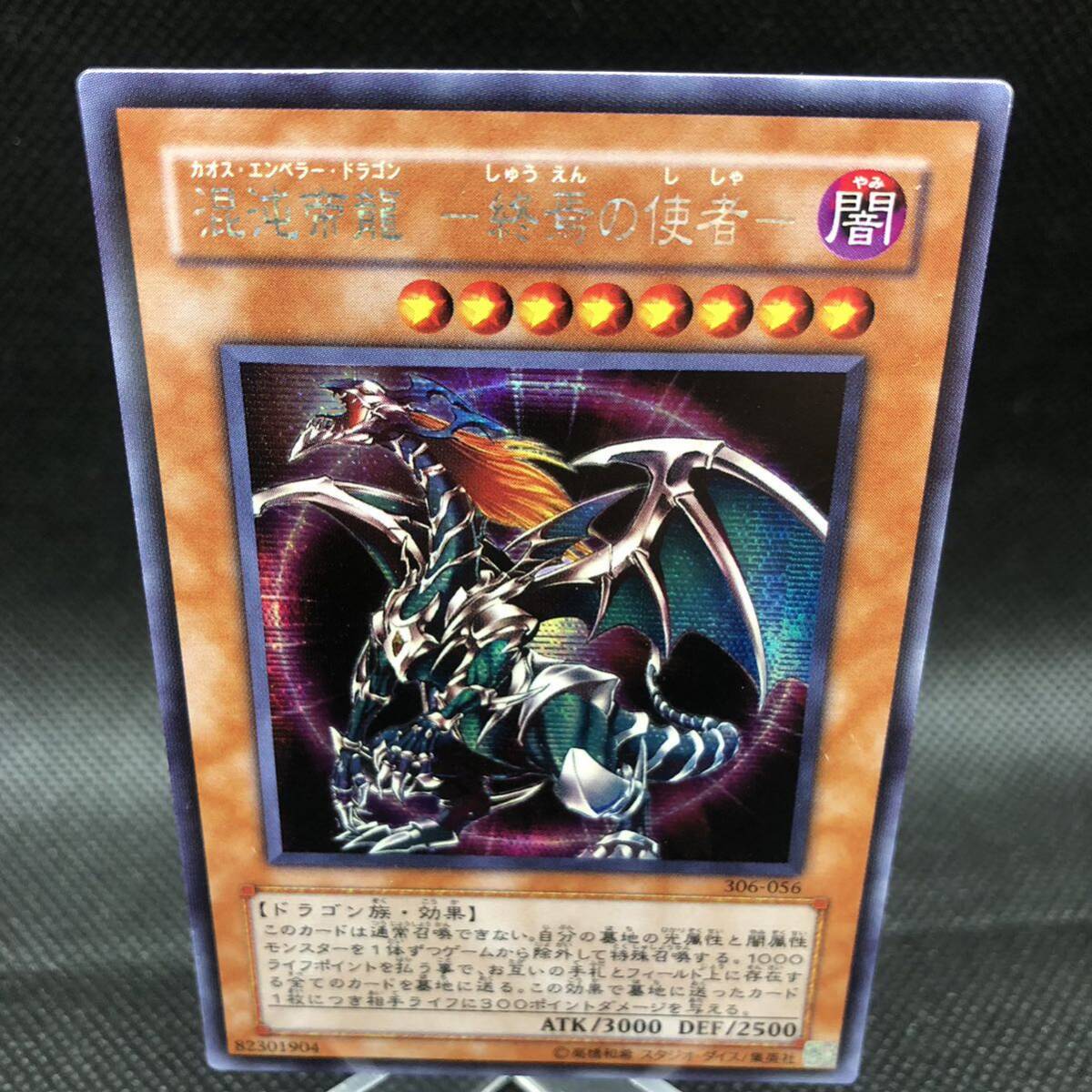 遊戯王 混沌帝龍 -終焉の使者- カオスエンペラードラゴン 遊戯王 混沌帝龍 -終焉の使者- カオスエンペラードラゴン