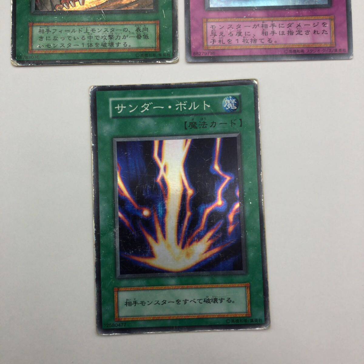 遊戯王 初期 地割れ サンダー・ボルト 『守備』封じ 融合 遊戯王 初期 地割れ サンダー・ボルト 『守備』封じ 融合