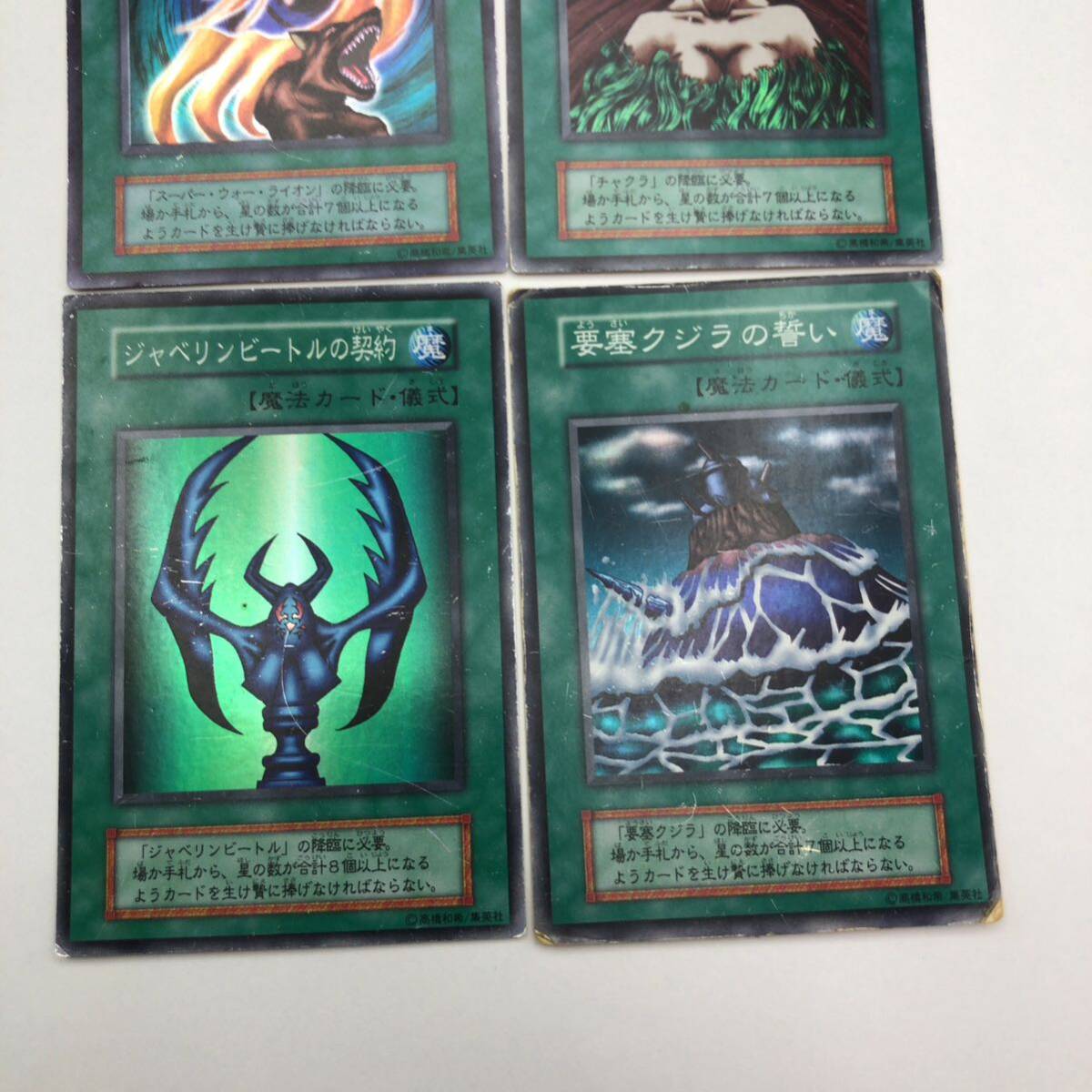 遊戯王 初期 チャクラ ゼラ ジャベリンビートル スーパーウォー 遊戯王 初期 チャクラ ゼラ ジャベリンビートル スーパーウォー