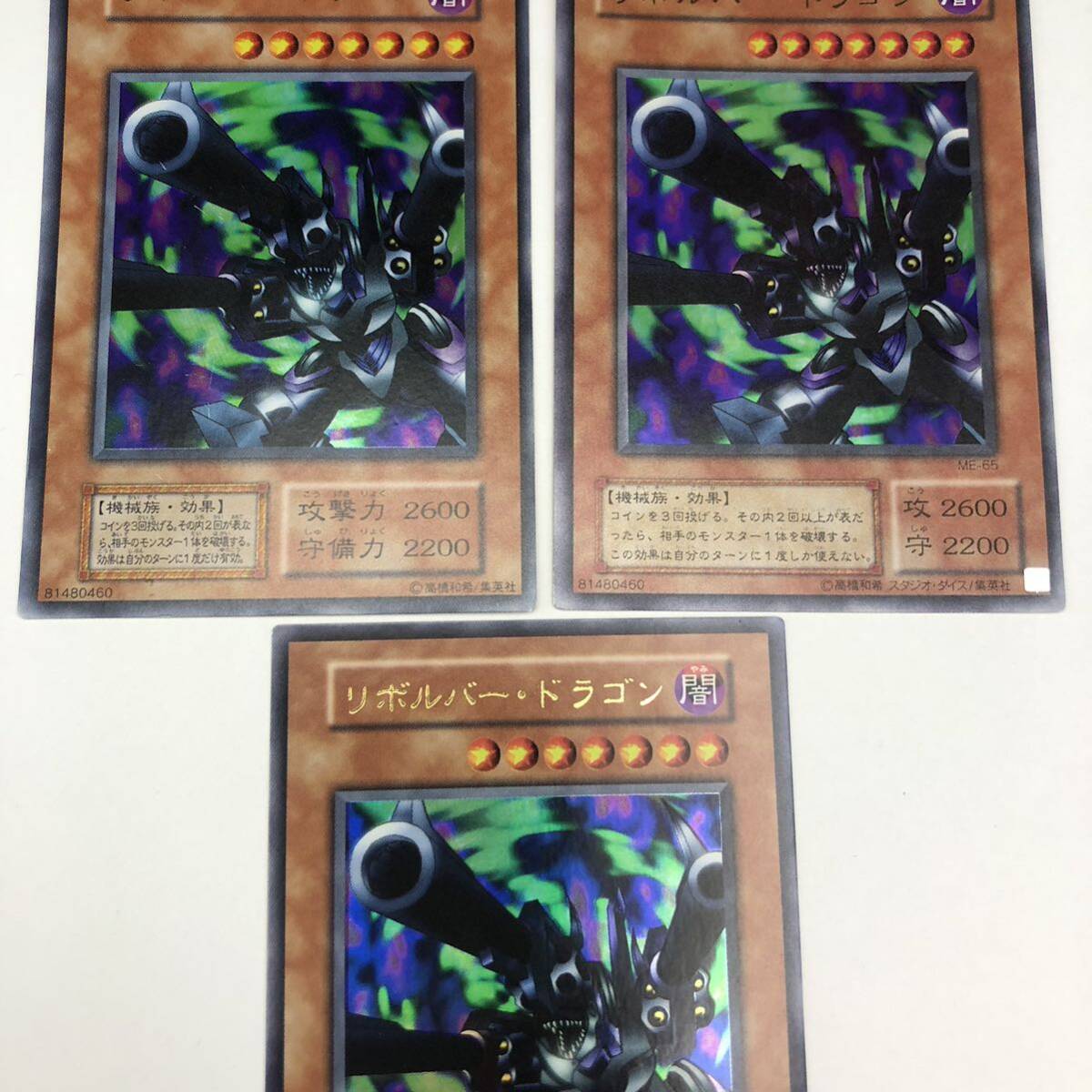 遊戯王 初期 リボルバー・ドラゴン ウルトラレア 3枚セット 遊戯王 初期 リボルバー・ドラゴン ウルトラレア 3枚セット