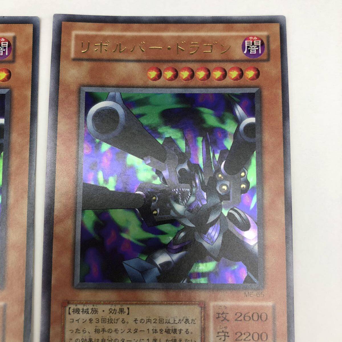 遊戯王 初期 リボルバー・ドラゴン ウルトラレア 3枚セット 遊戯王 初期 リボルバー・ドラゴン ウルトラレア 3枚セット