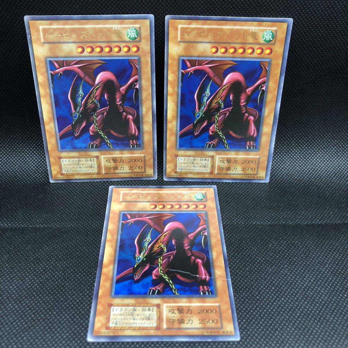 遊戯王 初期 ハーピィズペット竜 3枚セット|Yahoo!フリマ(旧 遊戯王 初期 ハーピィズペット竜 3枚セット|Yahoo!フリマ(旧