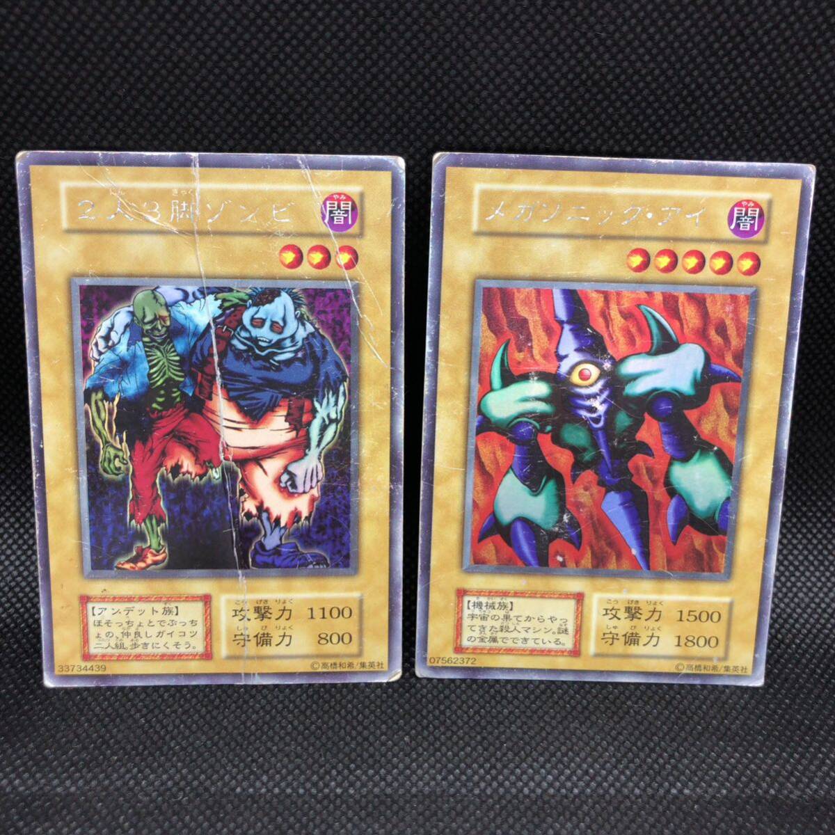 遊戯王 初期 二人三脚ゾンビ メガソニックアイ ウルトラ 遊戯王 初期 二人三脚ゾンビ メガソニックアイ ウルトラ