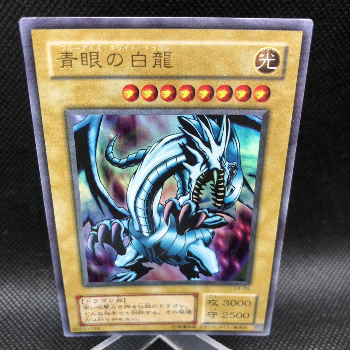 遊戯王 青眼の白龍2期 ブルーアイズ ホワイトドラゴン エラー品 遊戯王 青眼の白龍2期 ブルーアイズ ホワイトドラゴン エラー品