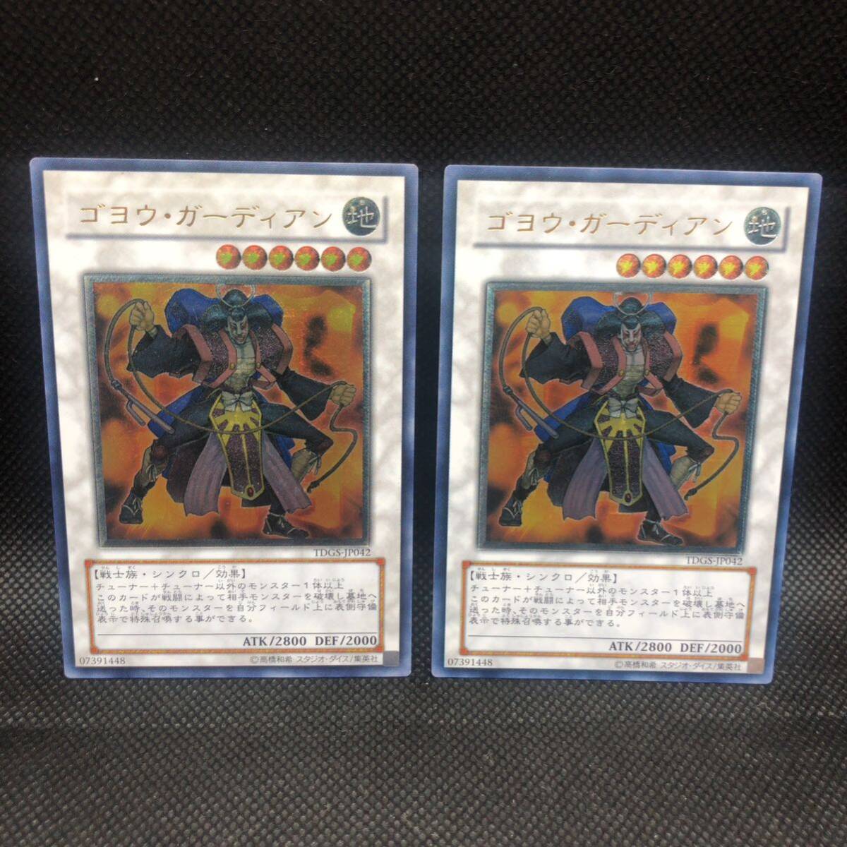 遊戯王 ゴヨウ・ガーディアン アルティメット レリーフ 2枚 遊戯王 ゴヨウ・ガーディアン アルティメット レリーフ 2枚