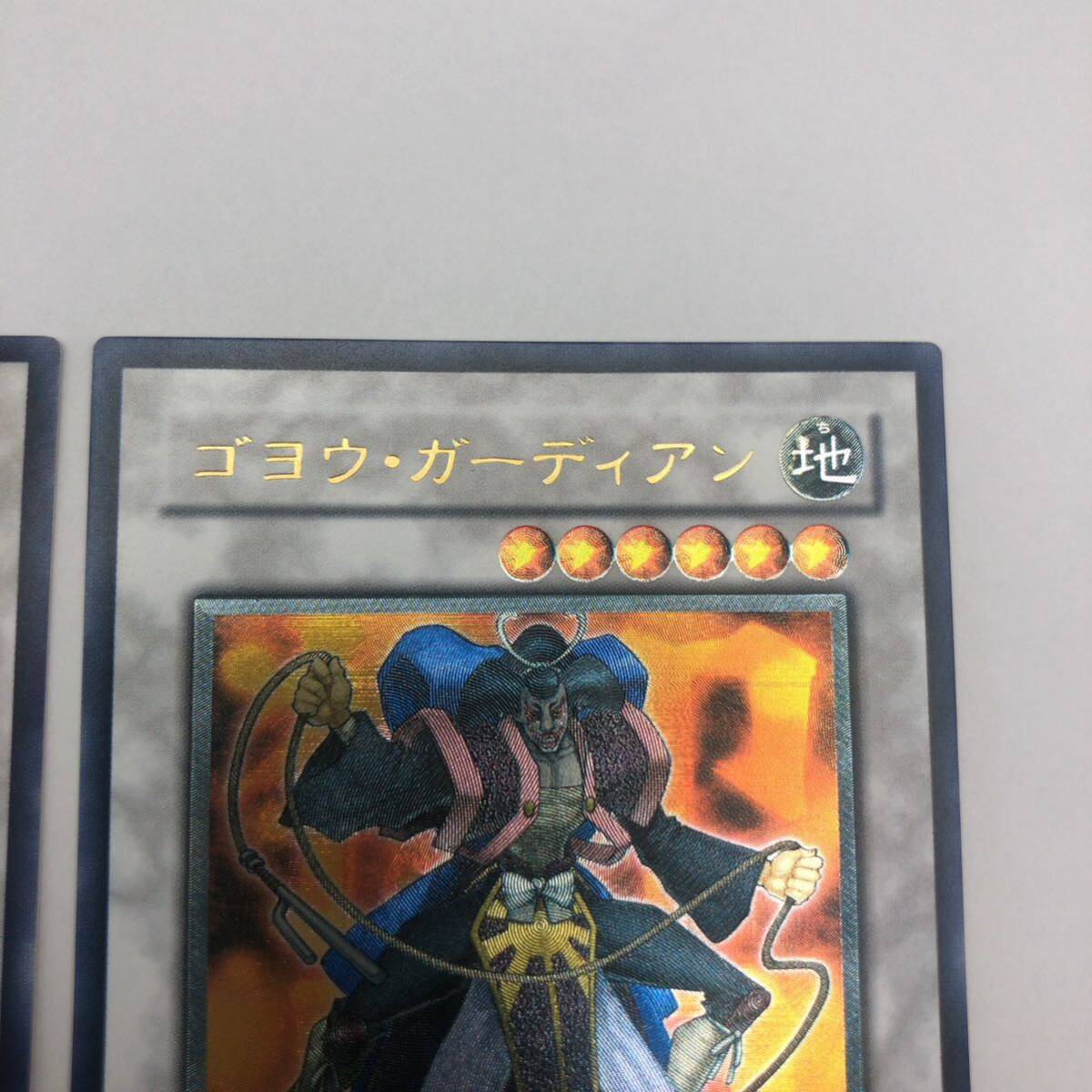 遊戯王 ゴヨウ・ガーディアン アルティメット レリーフ 2枚 遊戯王 ゴヨウ・ガーディアン アルティメット レリーフ 2枚